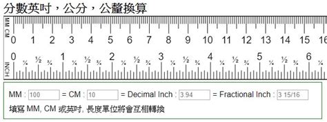 50釐米是幾公分|公分換算